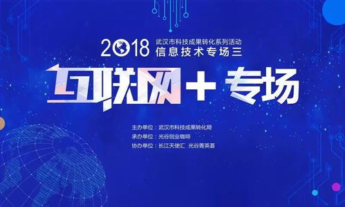 探索未來 網(wǎng)絡技術科技成果轉(zhuǎn)化項目征集，共筑智能互聯(lián)新生態(tài)