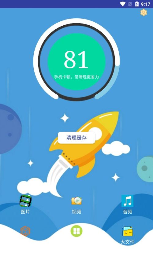 火絨手機清理衛(wèi)士安卓版下載指南與功能介紹